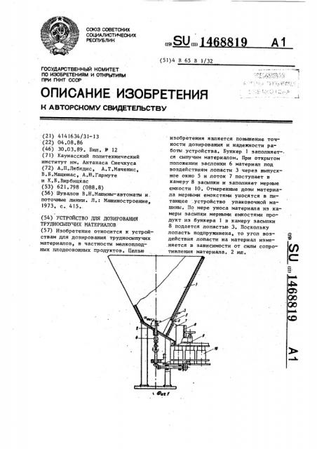 Устройство для дозирования трудносыпучих материалов (патент 1468819)