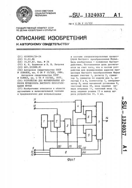 Устройство для формирования адресов процессора быстрого преобразования фурье (патент 1324037)