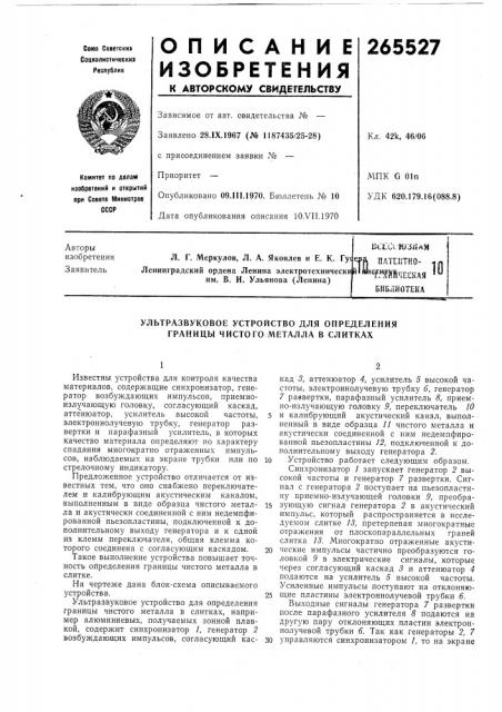 Шская библиотекаbttcrmijiiha (патент 265527)