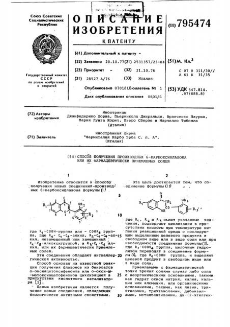 Способ получения производных 6-карбо-ксифлавона или их фармацевтически при-емлемых солей (патент 795474)