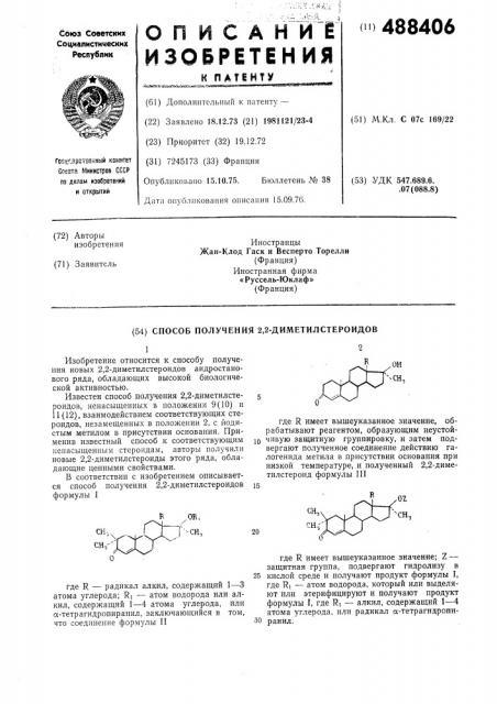 Способ получения 2,2-диметилстероидов (патент 488406)