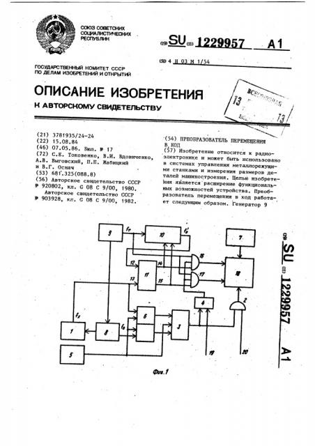 Преобразователь перемещения в код (патент 1229957)