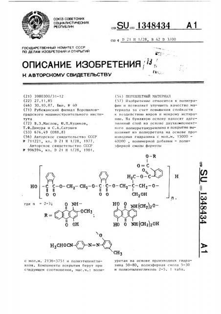 Переплетный материал (патент 1348434)