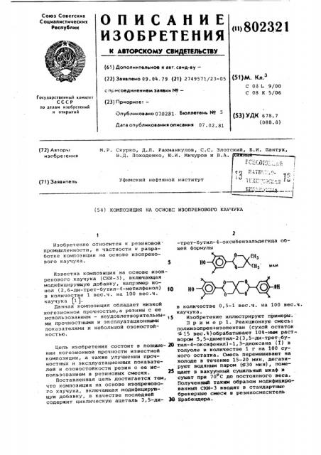 Композиция на основе изопреновогокаучука (патент 802321)