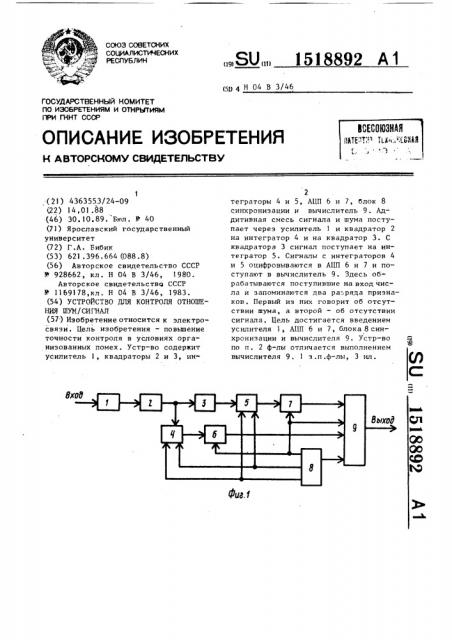 Устройство для контроля отношения шум-сигнал (патент 1518892)