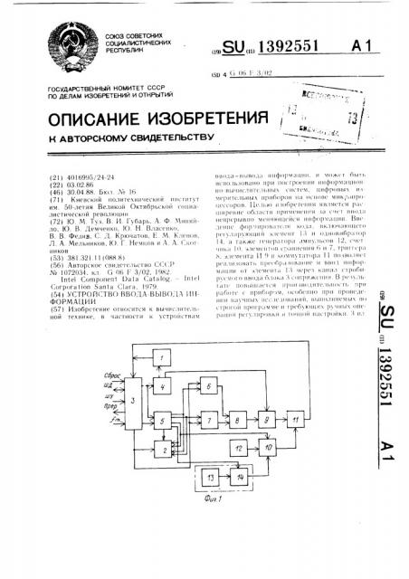 Устройство ввода-вывода информации (патент 1392551)