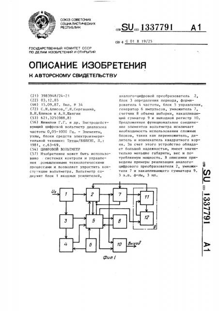 Цифровой вольтметр (патент 1337791)