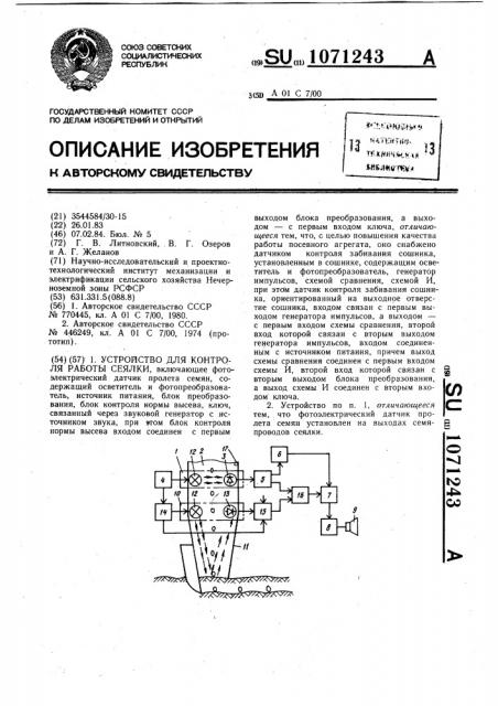 Устройство для контроля работы сеялки (патент 1071243)