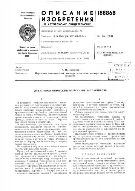 Патент ссср  188868 (патент 188868)