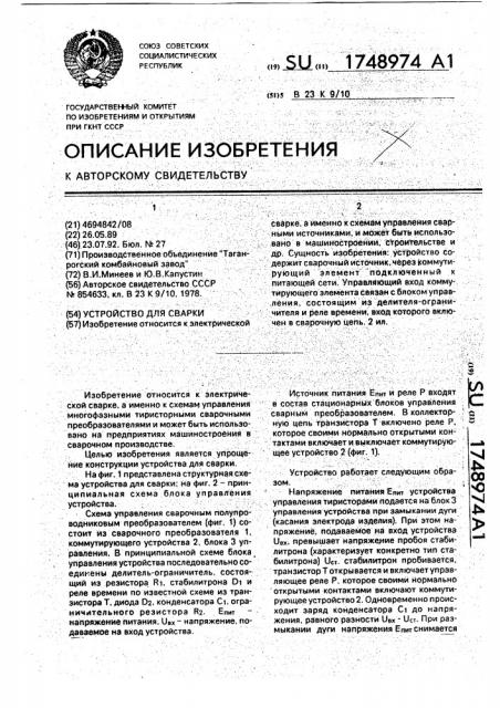 Устройство для свакри (патент 1748974)