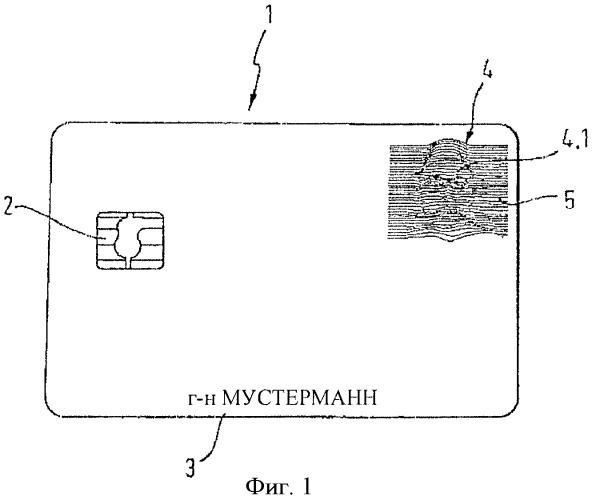 Защищенный от подделки документ (патент 2407650)