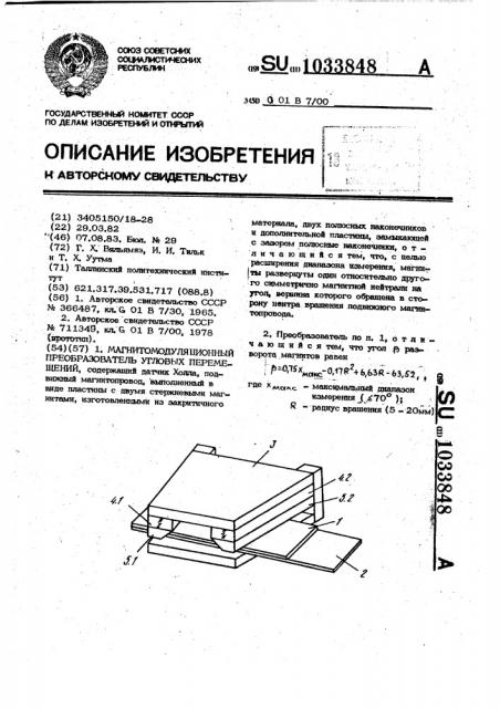 Магнитомодуляционный преобразователь угловых перемещений (патент 1033848)