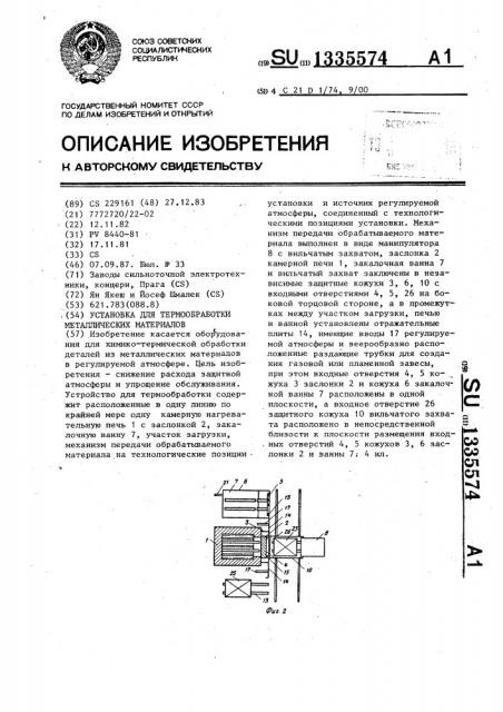 Установка для термообработки металлических материалов (патент 1335574)