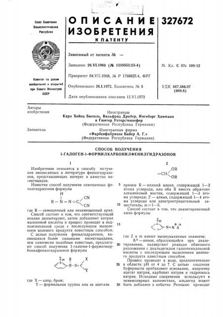 Способ получения 1-галоген-1-формилкарбонилфенилгидразонов (патент 327672)