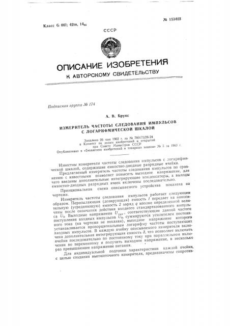 Патент ссср  153403 (патент 153403)