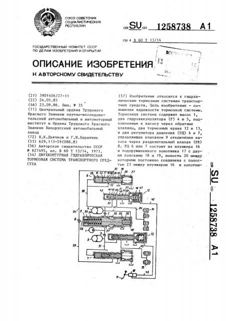 Двухконтурная гидравлическая тормозная система транспортного средства (патент 1258738)