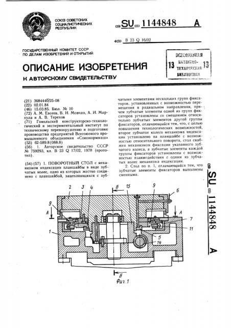 Поворотный стол (патент 1144848)