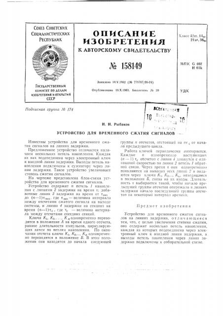 Патент ссср  158149 (патент 158149)