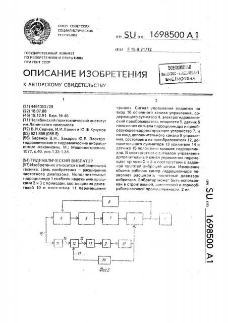 Гидравлический вибратор (патент 1698500)