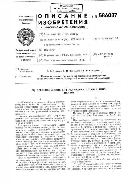Приспособление для удержания деталей типа шкивов (патент 586087)