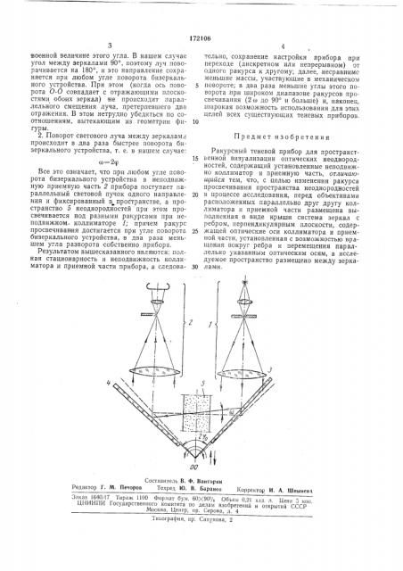 Ракурсный теневой прибор для пространственной визуализации оптических неоднородностей (патент 172106)