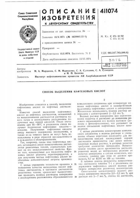 Патент ссср  411074 (патент 411074)