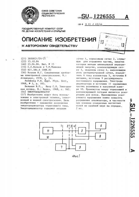 Энергоанализатор (патент 1226555)