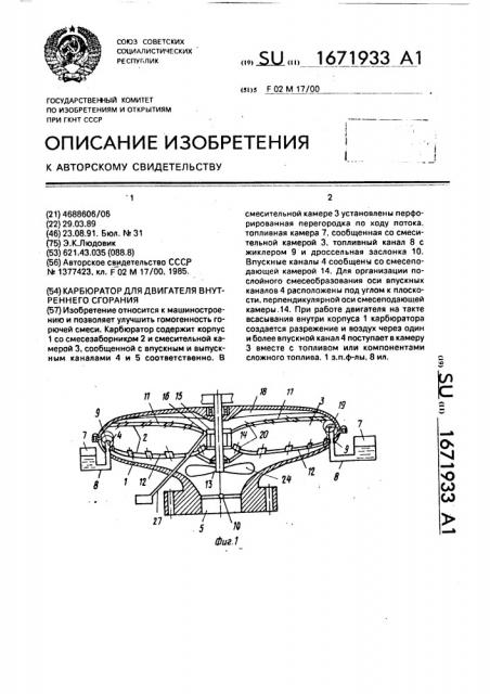 Карбюратор для двигателя внутреннего сгорания (патент 1671933)