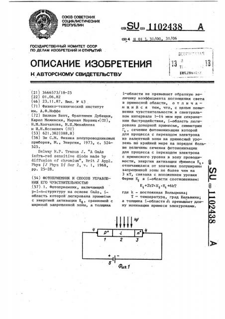 Фотоприемник и способ управления его чувствительностью (патент 1102438)