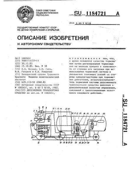 Двухзвенное транспортное средство (патент 1184721)