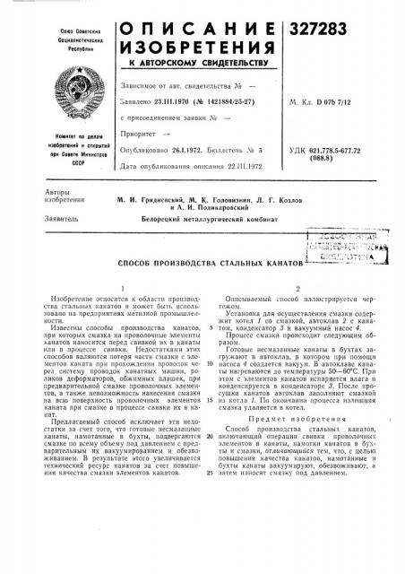 Способ производства стальных канатовs ,' -