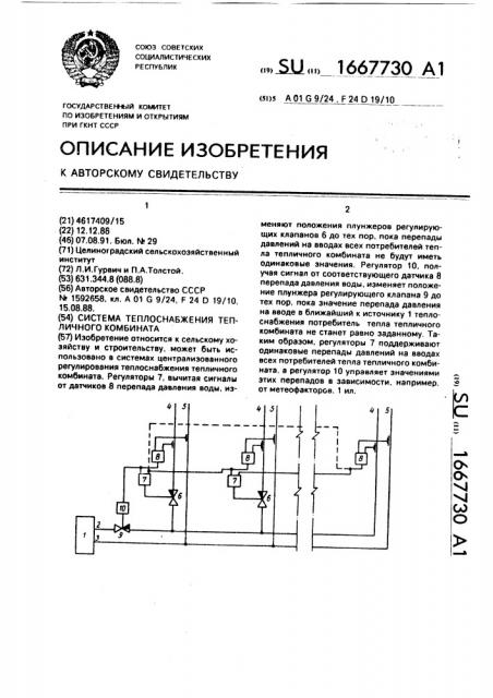 Система теплоснабжения тепличного комбината (патент 1667730)