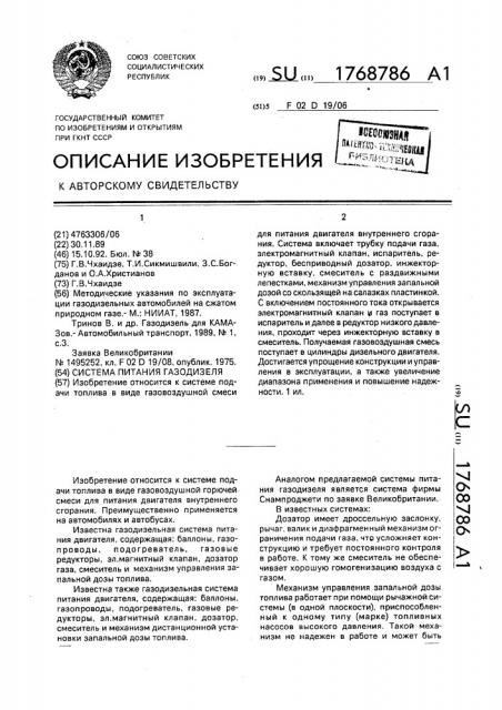 Система питания газодизеля (патент 1768786)