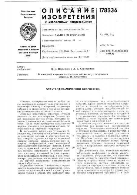 Электродинамический вибростенд (патент 178536)