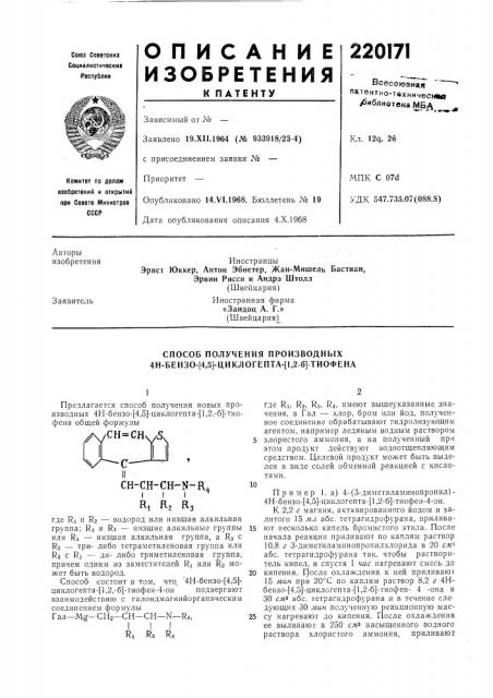 Способ получения производных 4н-бензо-[4,5]-циклогепта-[1,2- б]-тиофена (патент 220171)