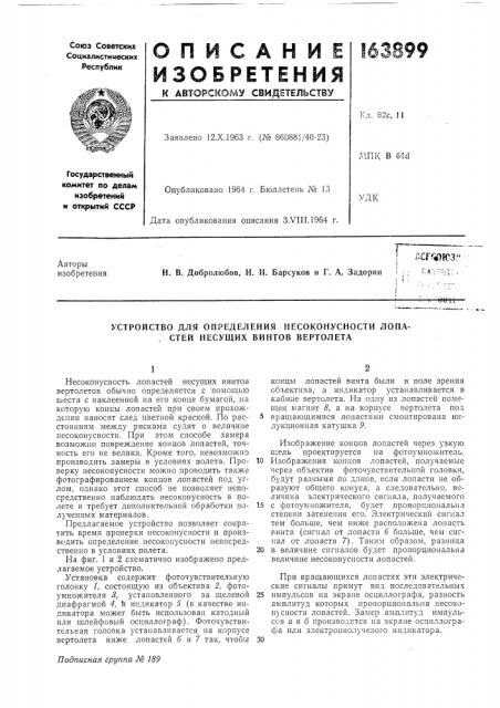 Патент ссср  163899 (патент 163899)