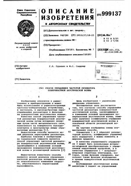 Способ управления частотой резонатора поверхностной акустической волны (патент 999137)