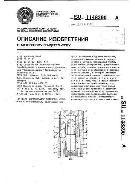 Сигнализатор установки съемного керноприемника (патент 1148390)