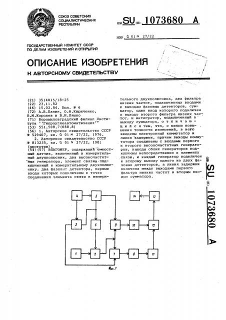 Влагомер (патент 1073680)