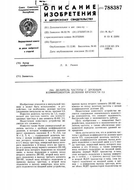 Делитель частоты с дробным коэффициентом деления кратности 0,5 (патент 788387)