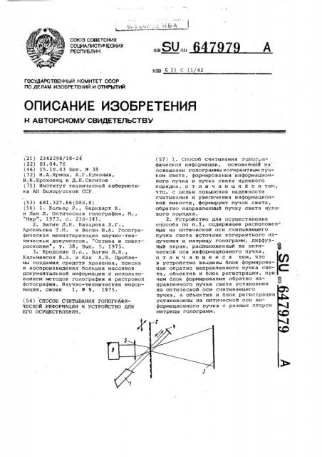 Способ считывания голографической информации и устройство для его осуществления (патент 647979)