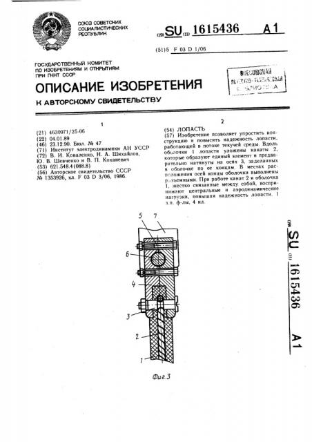 Лопасть (патент 1615436)