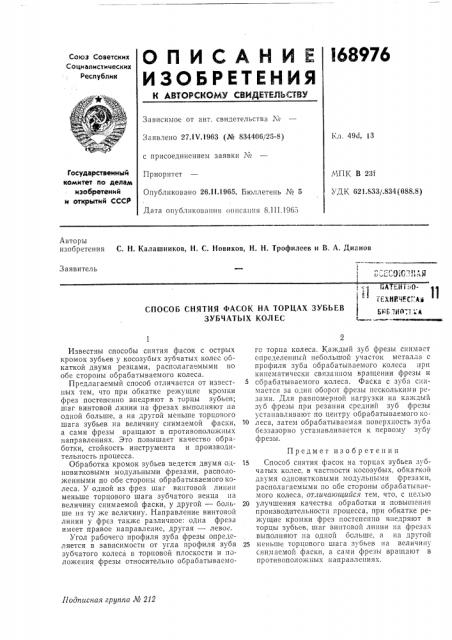 Патент ссср  168976 (патент 168976)