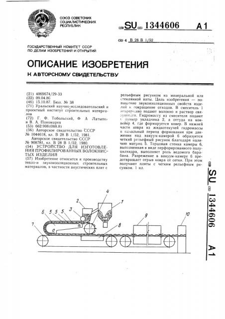 Устройство для изготовления профилированных волокнистых изделий (патент 1344606)