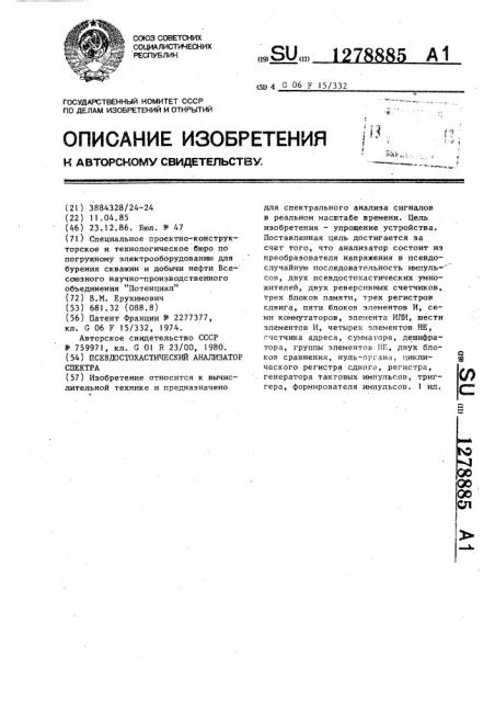 Псевдостохастический анализатор спектра (патент 1278885)