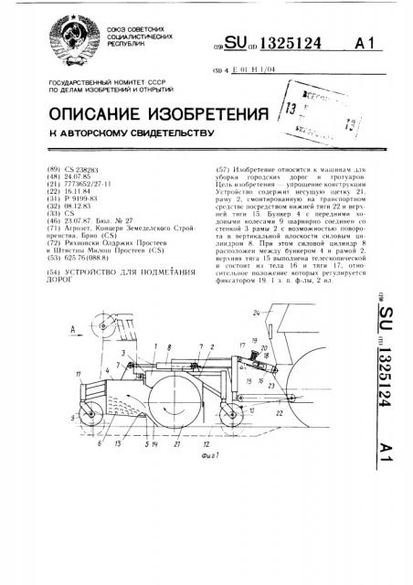 Устройство для подметания дорог (патент 1325124)