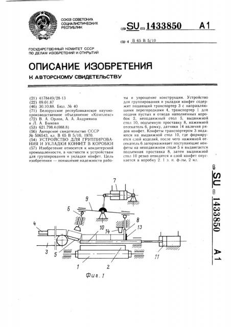 Устройство для группирования и укладки конфет в коробки (патент 1433850)