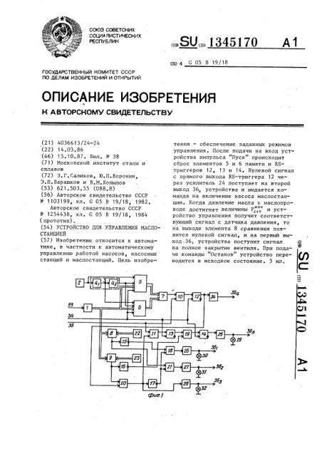 Устройство для управления маслостанцией (патент 1345170)