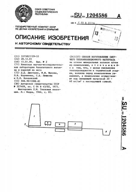 Способ изготовления сыпучего теплоизоляционного материала (патент 1204586)