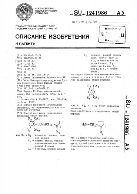 Способ получения производных бензамида,их гидрохлоридов или оптических изомеров (патент 1241986)